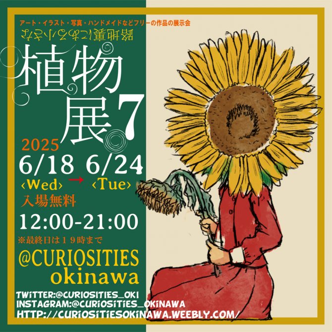 植物展vol.7