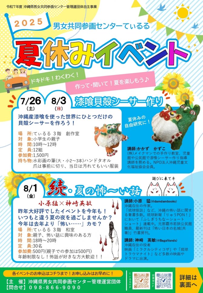 2025夏休みイベント