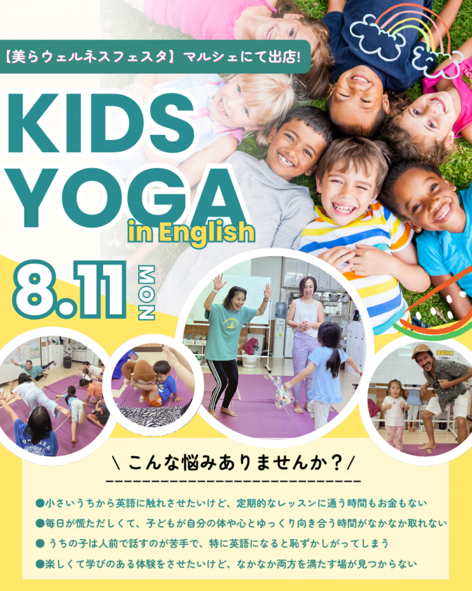 【🌈8/11開催・沖縄🌺】 はじめての✨English キッズヨガ🧘‍♂️
