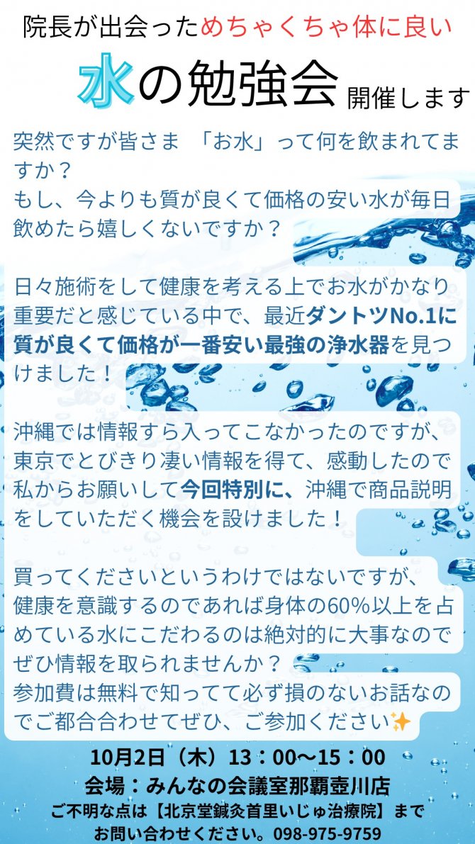 院長が出会っためちゃくちゃ体に良い水の勉強会