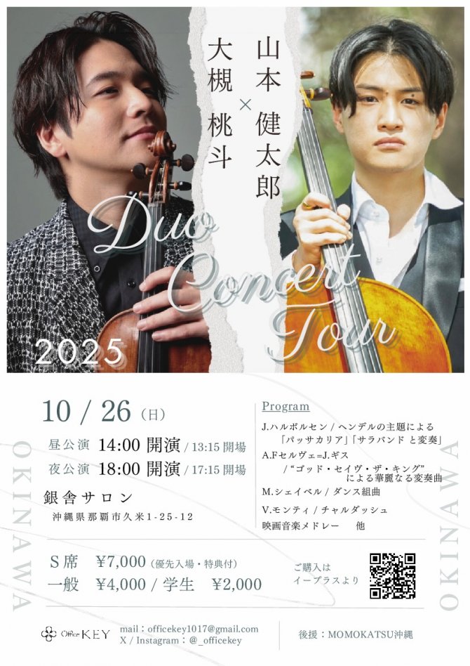 大槻桃斗×山本健太郎 Duo Concert Tour 2025