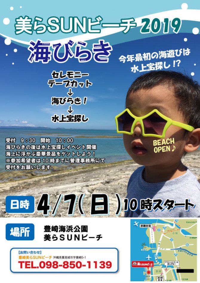 美らSUNビーチ2019海びらき