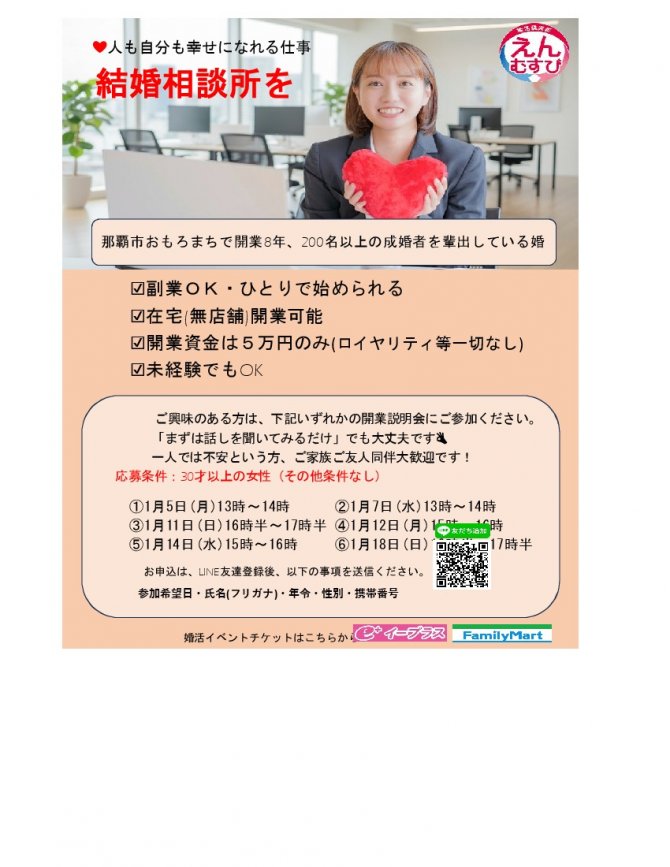 結婚相談所開業説明会