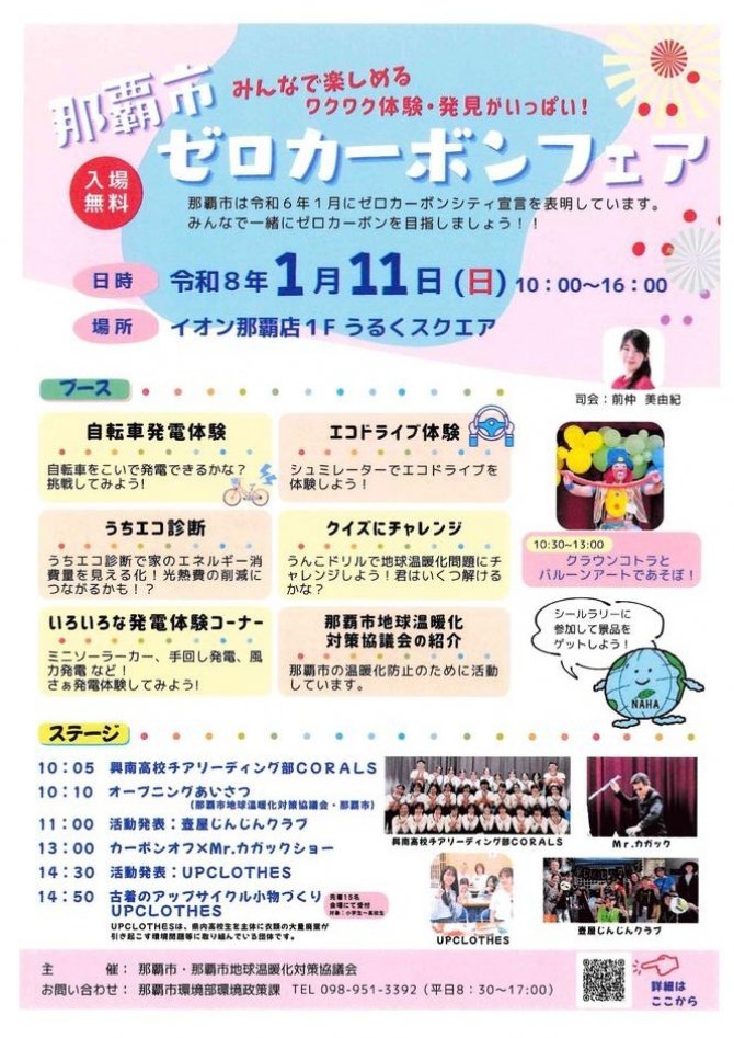 那覇市ゼロカーボンフェア