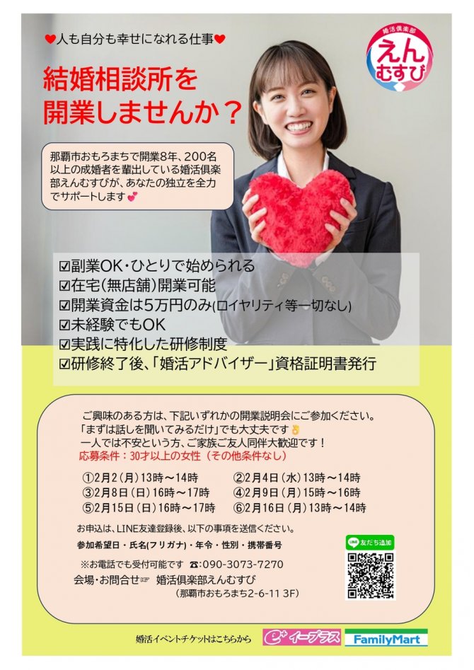 結婚相談所開業説明会