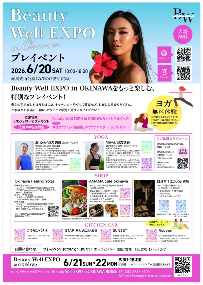 BeautyWellEXPO in OKINAWA 2026 プレイベント