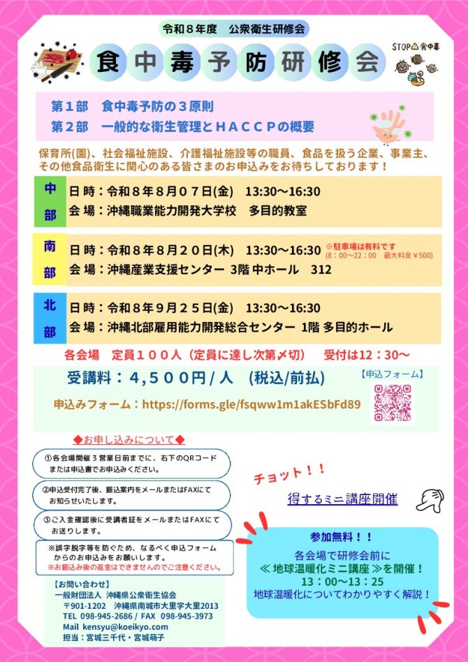 食中毒予防研修会