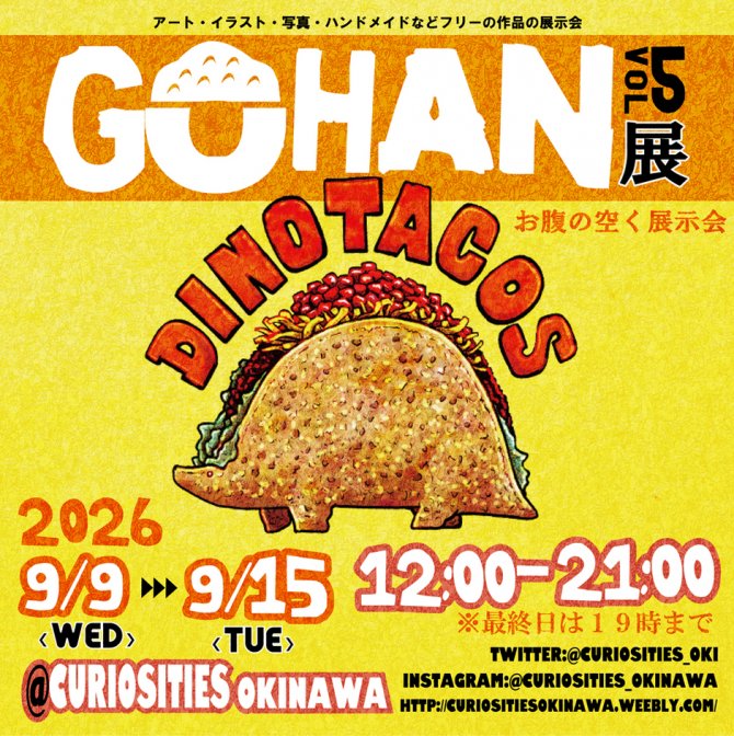 GOHAN展vol.5