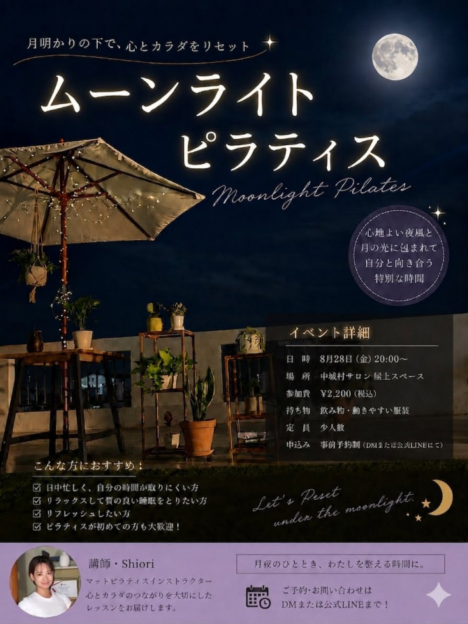 ムーンライトピラティス