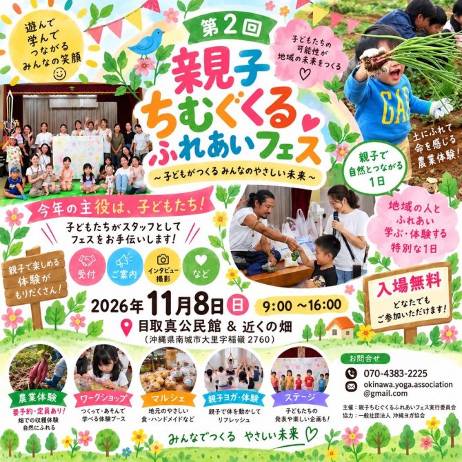 【入場無料】親子ちむぐくるふれあいフェス2026 in 南城市