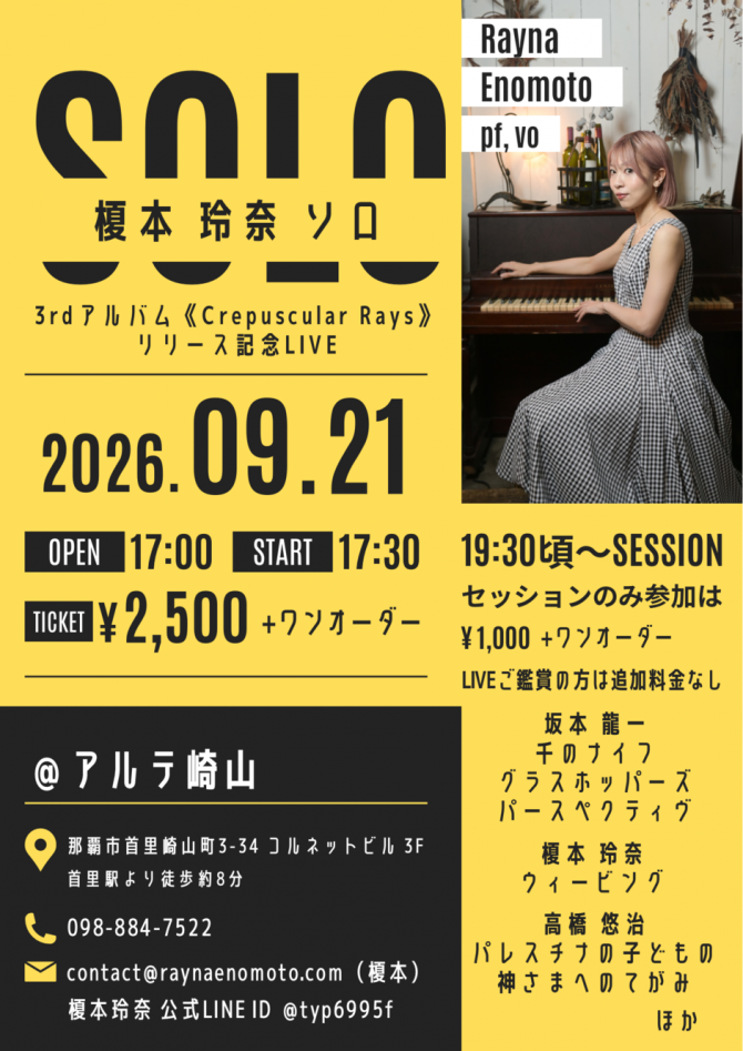 榎本玲奈 PIANO SOLO & SESSION!