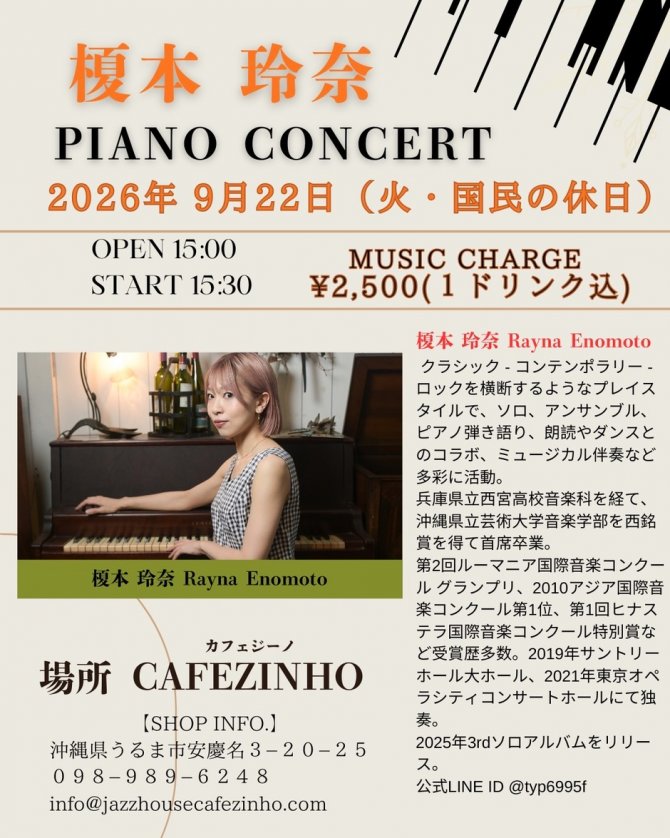 榎本玲奈 PIANO SOLO at CAFEZINHO