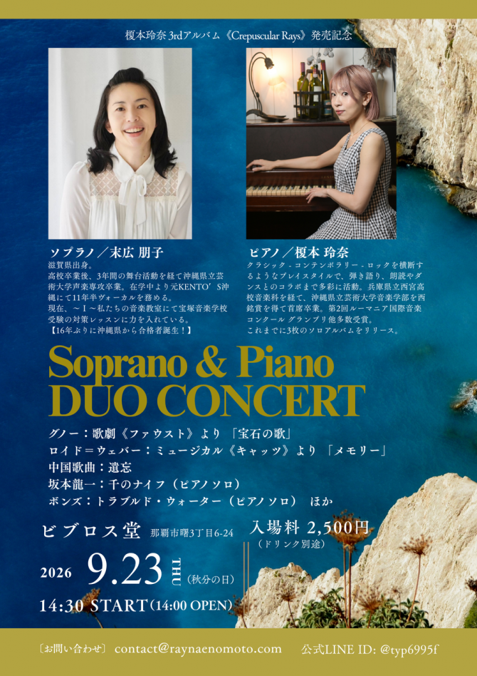 歌とピアノのデュオ・コンサート 〜 Soprano & Piano  DUO CONCERT