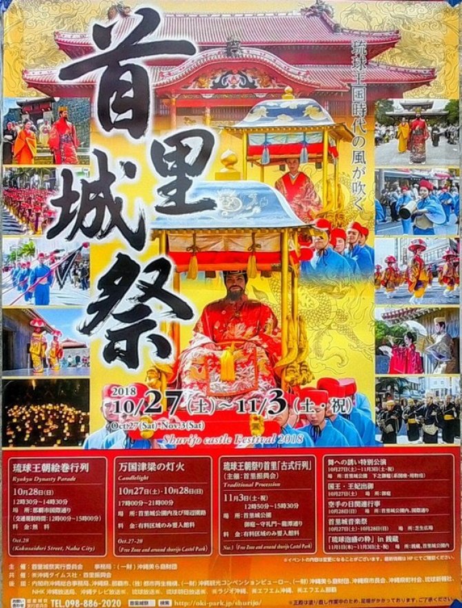 首里城祭