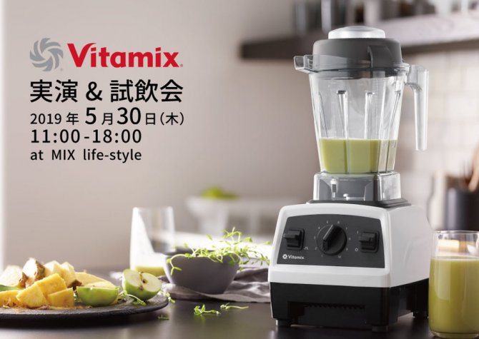 Vitamix 実演 & 試飲会 in MIX life-style