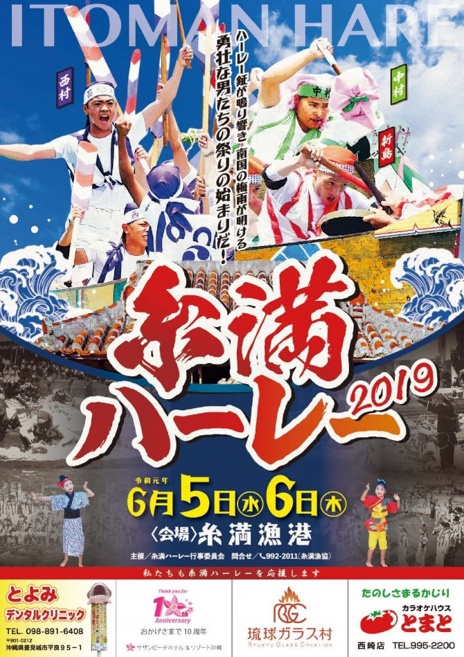 糸満ハーレー2019