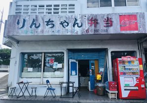 りんちゃん弁当｜宜野湾市・べんとう