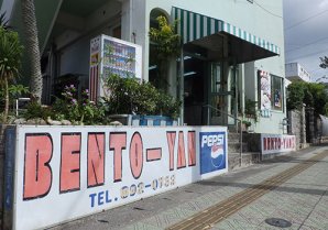 BENTO-YAN｜宜野湾市・弁当