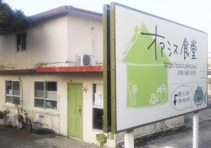 オアシス食堂｜宜野湾市・ランチ・カフェ
