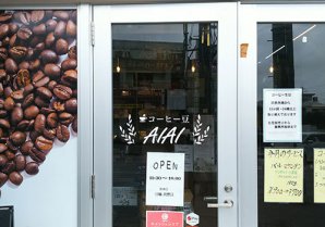 コーヒー豆 AIAI｜沖縄市・コーヒー専門店