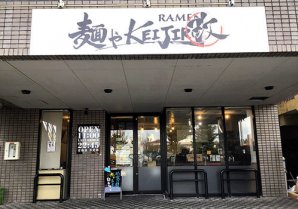 麺やKEIJIRO 改｜浦添市・ラーメン・つけ麺
