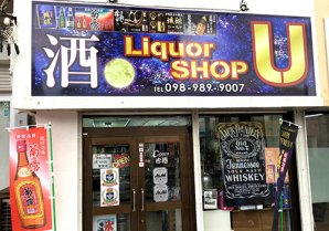 LIQUOR SHOP U｜沖縄市・酒