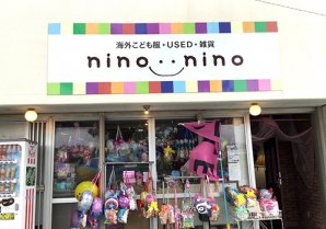 nino nino｜読谷村・海外子供服・雑貨・レンタルBOX
