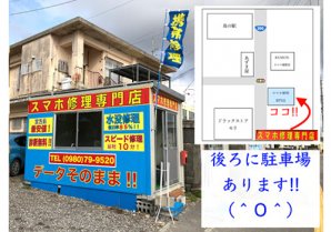 スマホ修理専門店｜宮古島・修理・スマートフォン