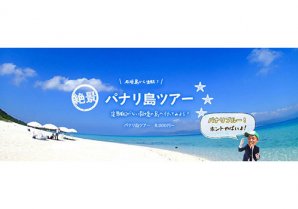 フージーマリンサービス｜石垣島・シュノーケリング