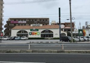  モスバーガー宜野湾大謝名店｜宜野湾市・ファストフード・ハンバーガー