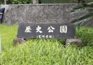 歴史公園｜沖縄市・公園