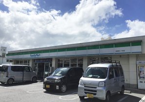ファミリーマート 勢理客二丁目店｜浦添市・コンビニ