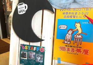 猫まる茶屋｜那覇市・カフェ
