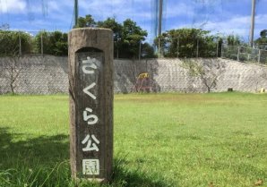浦西さくら公園｜浦添市・公園