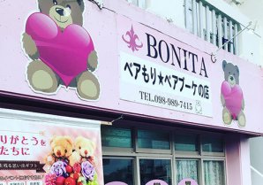 BONITA｜北中城村・ギフト・ベアブーケ