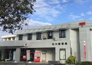 石川郵便局｜うるま市・郵便局