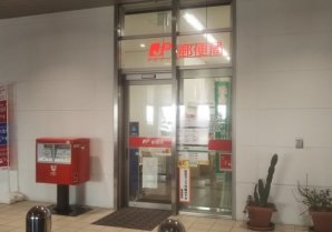 浦添パルコシティ郵便局｜浦添市・郵便局