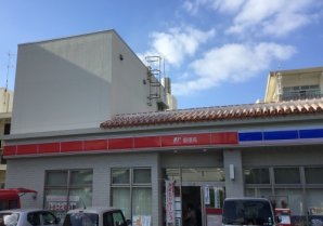 屋富祖郵便局｜浦添市・郵便局