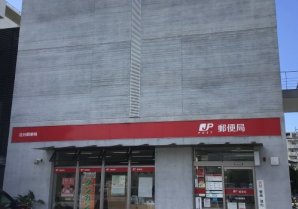 北谷郵便局｜北谷町・郵便局