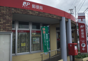 ハンビー郵便局｜北谷町・郵便局