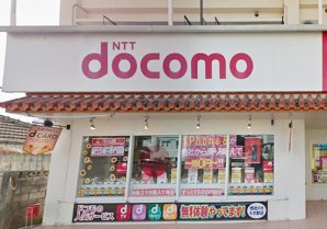 NTT ドコモ もとぶ店｜本部町・携帯電話