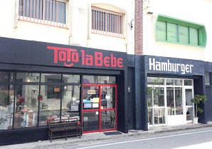 ToTo la Bebe Hamburger｜本部町・ハンバーガー