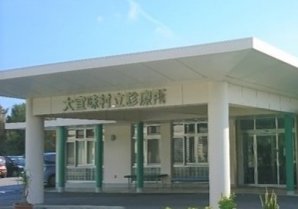 大宜味村立診療所｜大宜味村・診療所