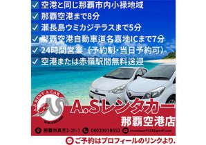 A.Sレンタカー｜那覇市・レンタカー・リース