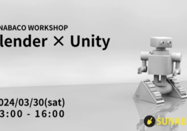 初めての3Dデザイン体験！Blender × Unity講座