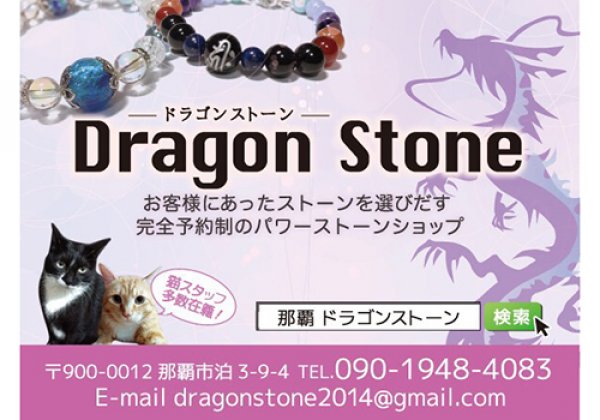 Dragon Stone｜那覇市・パワーストーン