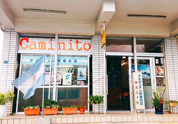 カミニート｜浦添市・アルゼンチン料理