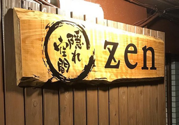 隠れ空間 Zen｜名護市・居酒屋