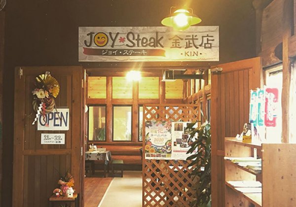 【閉店】JOYステーキ 金武店｜金武町・ステーキ