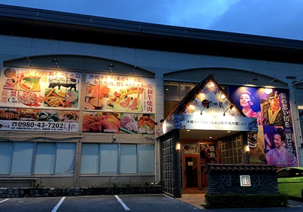 沖縄ライブ・あぐーしゃぶ・和牛焼肉・かにしゃぶの店 照らす家｜名護市・居酒屋